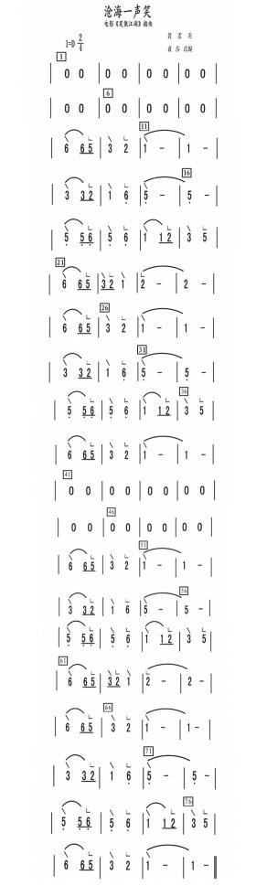 笑傲江湖中《沧海一声笑》曲谱，轻松学古筝 