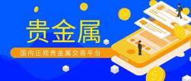 国内正规贵金属交易平台大盘点：投资路上的安全选择 